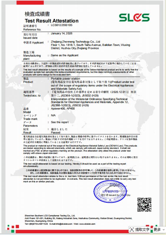 Newen Energy PSE AP400 certificate