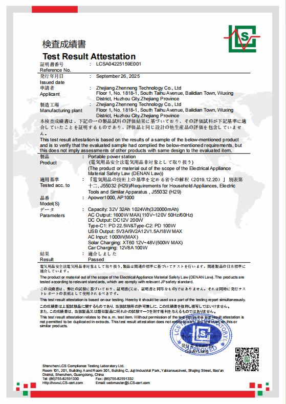 Newen Energy PSE EMC AP1000 certificate