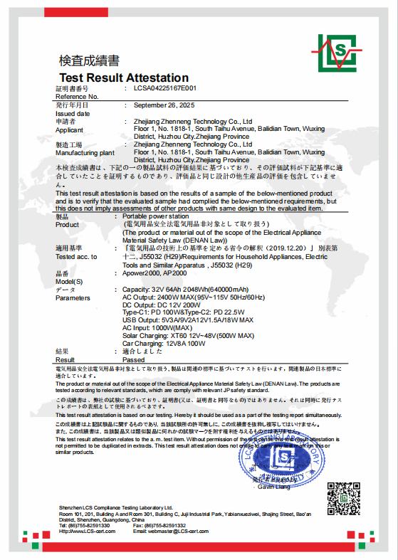 Newen Energy PSE EMC AP2000 certificate